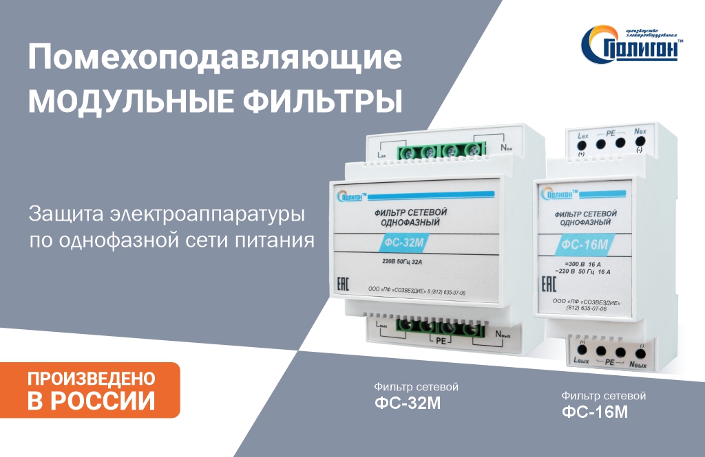 сетевые фильтры фс-16